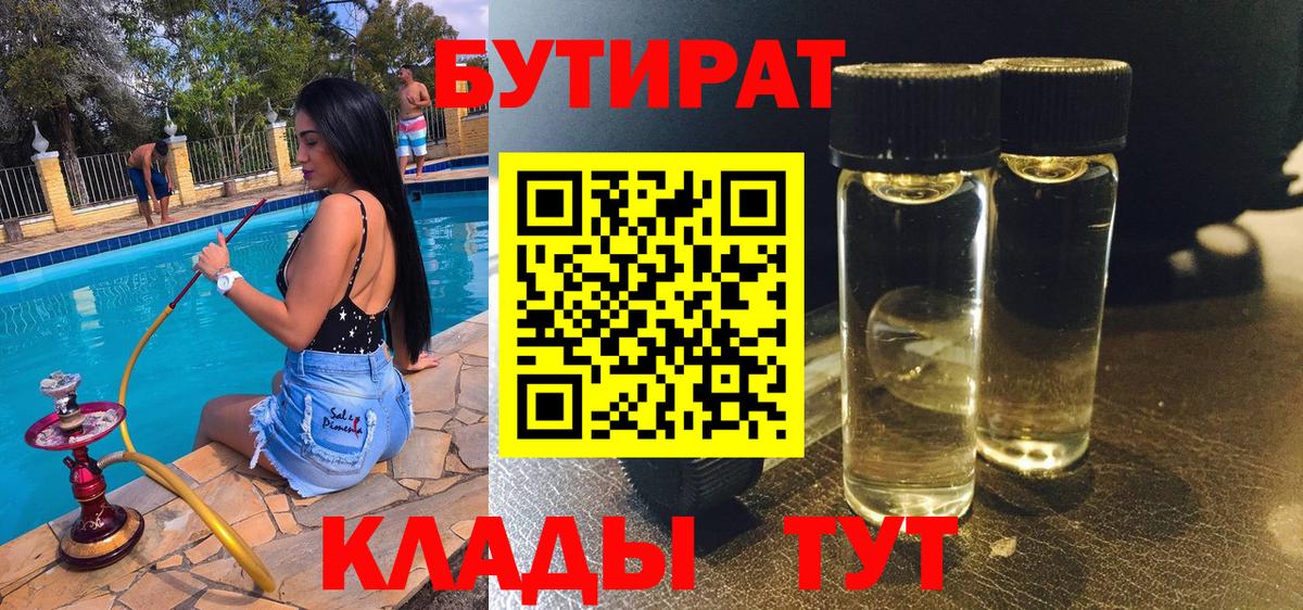 Зима  Бутират бутик  Вход с VPN 