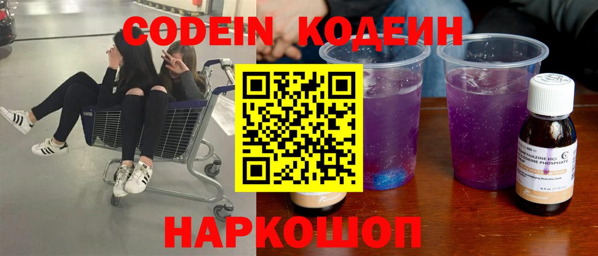 Codein напиток Lean (лин) Зима