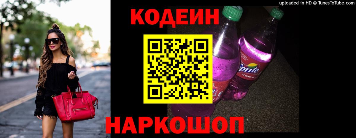Зима  Кодеиновый сироп Lean напиток Lean (лин)  Вход с VPN 