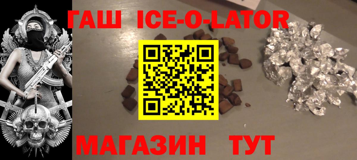 Гашиш хэш  ГАШИШ ice o lator  Вход с VPN  Зима 