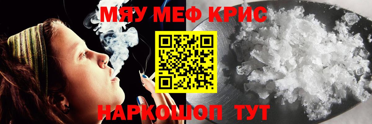 МЯУ-МЯУ mephedrone  Вход с VPN  Меф мяу мяу  МЕФ  Зима 